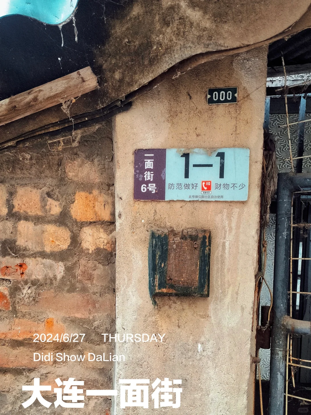 大连一面街