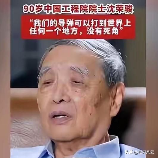 令人破防！在伊朗被打之时，听到90岁沈荣骏院士说：“我们的导弹能打到世界所有地方
