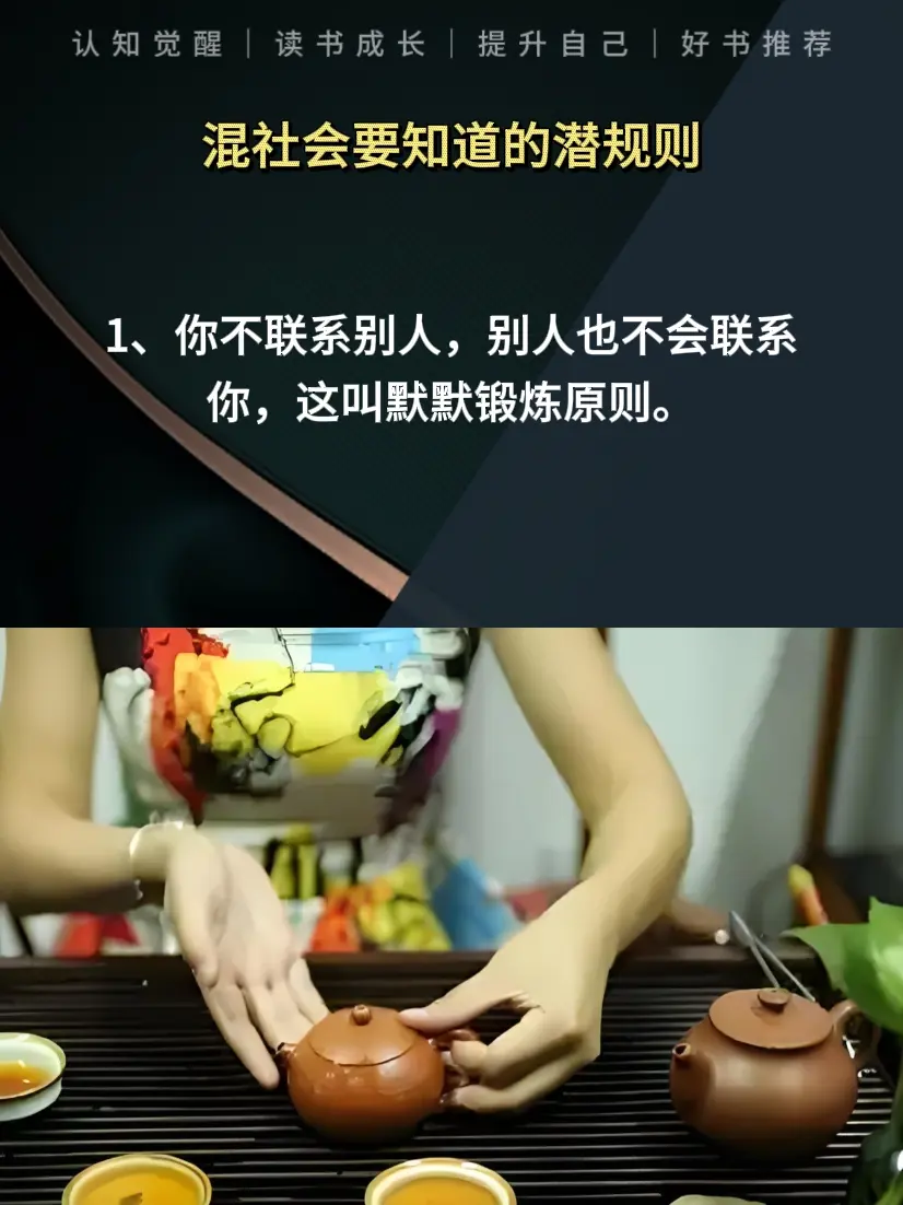 智慧人生 为人处事 处事智慧 提升自己