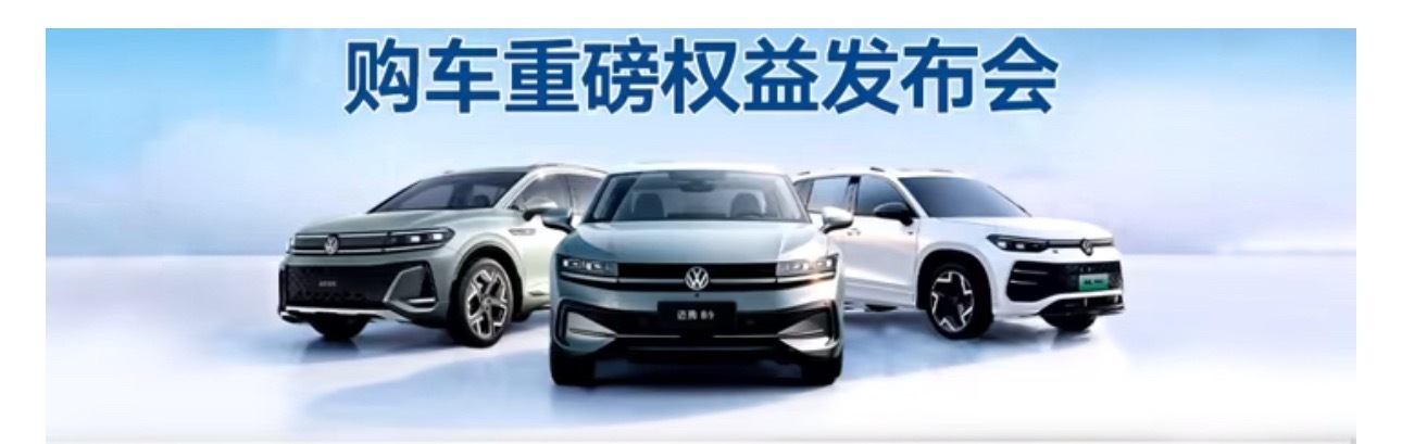 行业首个全系双终身质保来了合资厂拼了…一汽-大众全系车型！双终身质保！整车终身质