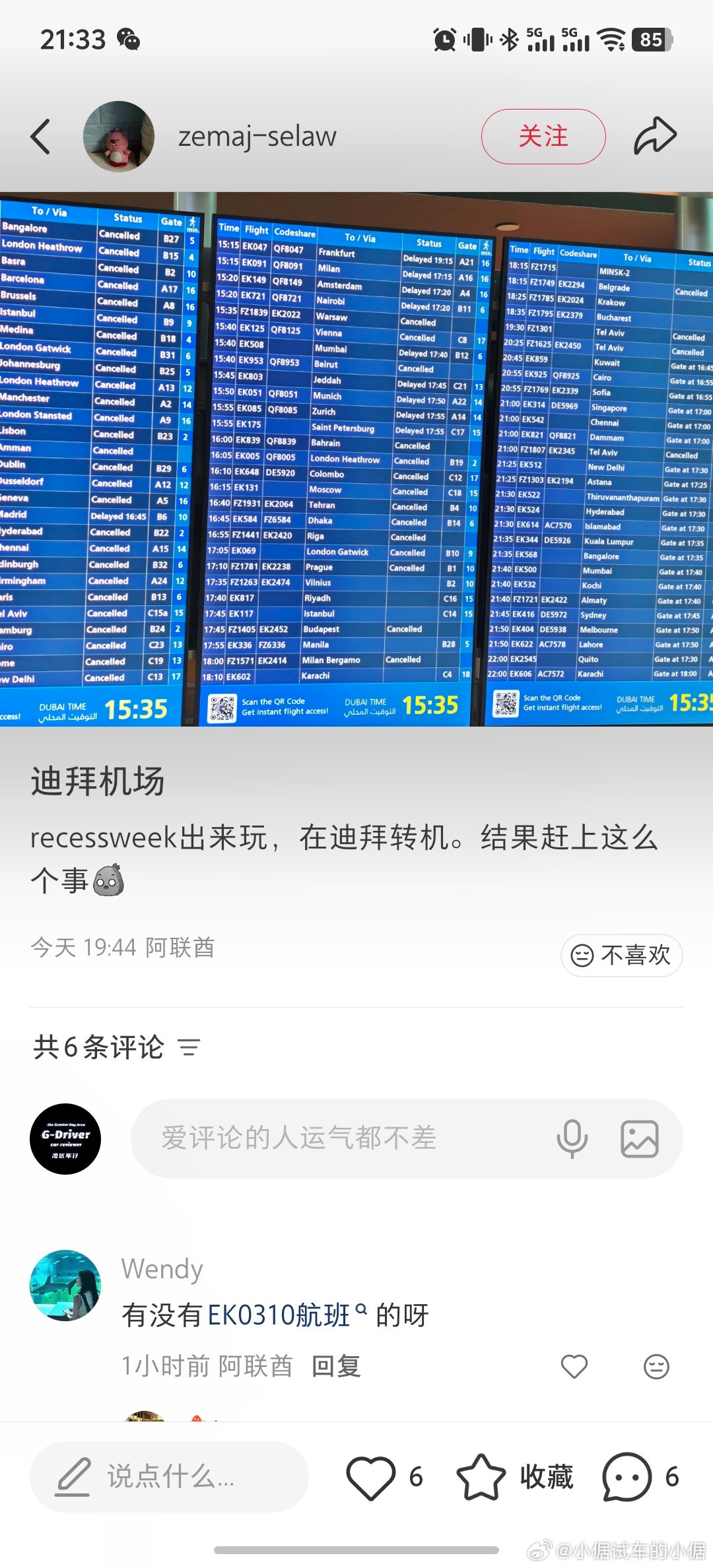 以色列宣布袭击伊朗  从社媒的情况来看，还有很多人在中东地区过春节假期呢准备回家