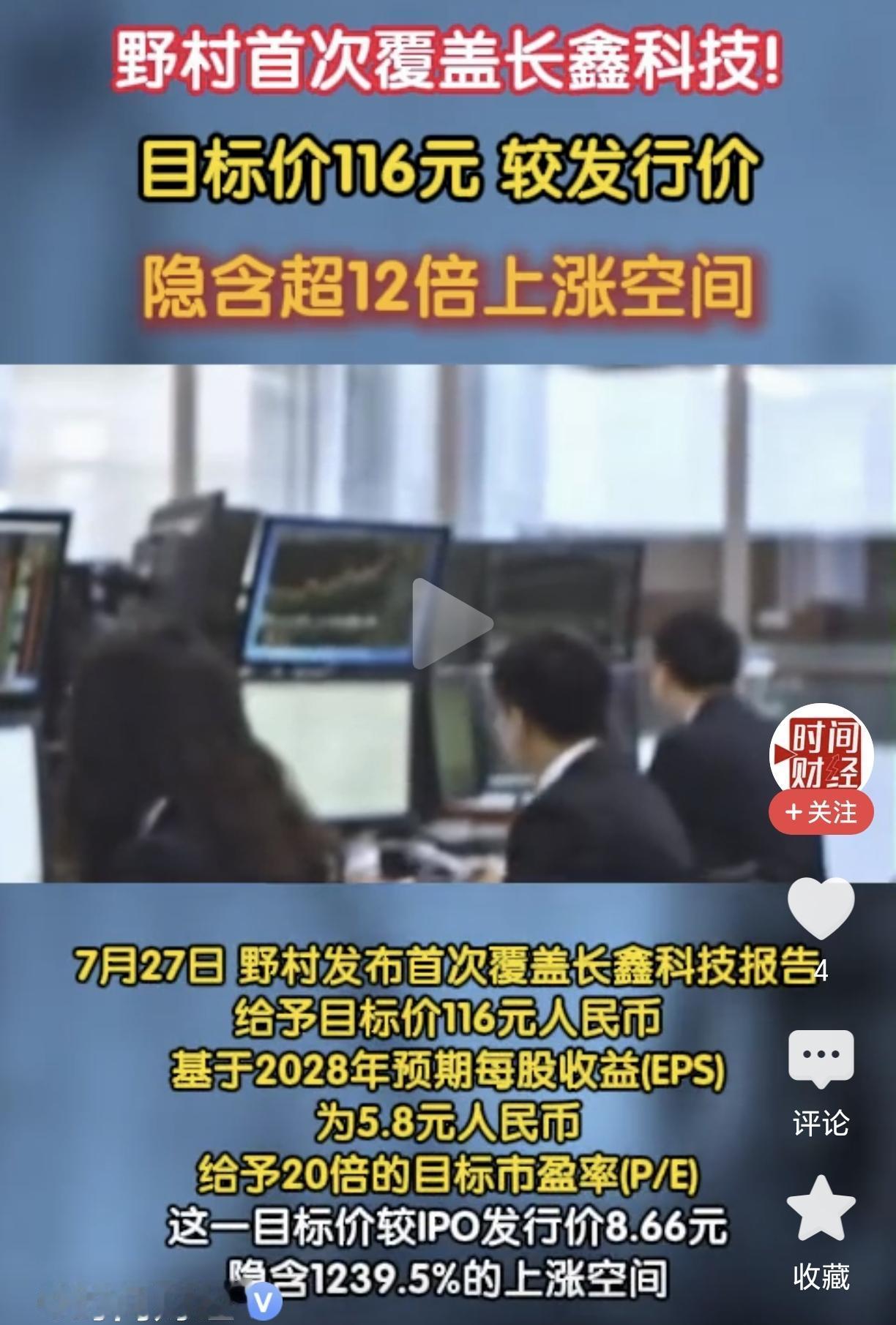 野村发布研报！长鑫科技目标价116元！根据媒体报道，野村证券对长鑫科技发布研究报