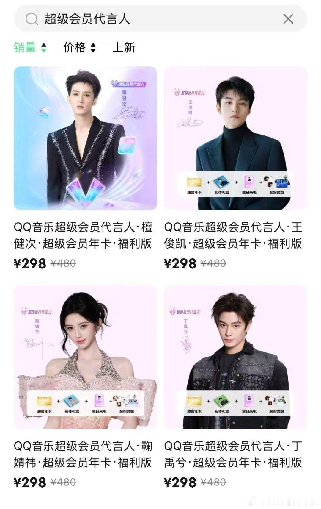 王俊凯、丁禹兮、鞠婧祎QQ音乐超会代言人销量统计，王俊凯不愧是祖师爷，出道12年