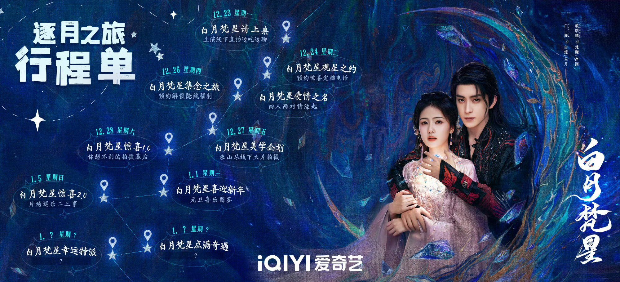 白月梵星 这次真的确定了，12月24号定档哎！有谁已经迫不及待想看剧了…… 