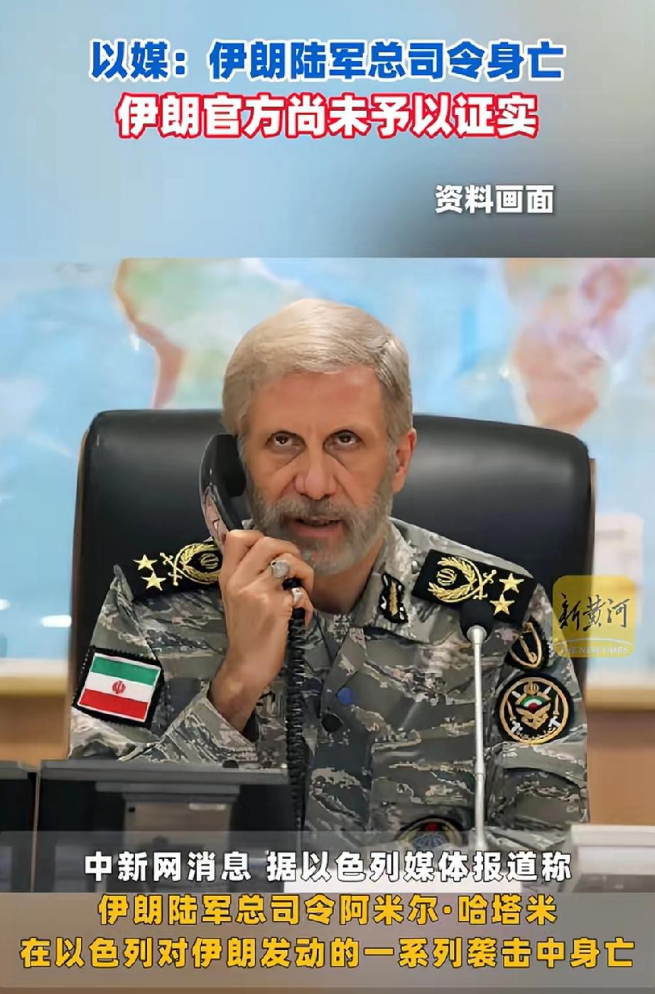 伊朗陆军总司令身亡，开局就挂了？