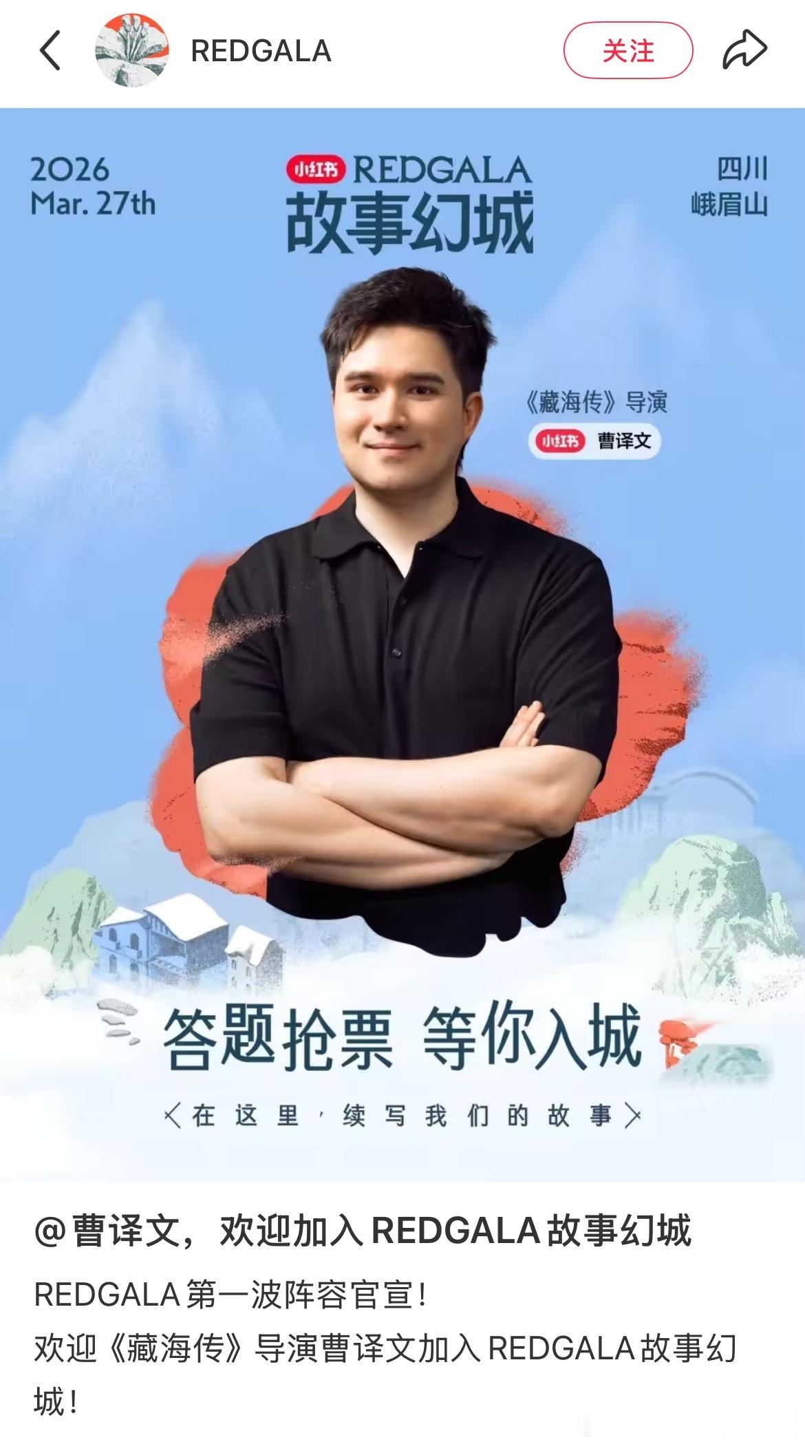 曹导官宣参加🍠盛典，真是因《藏海传》一战成名！ 