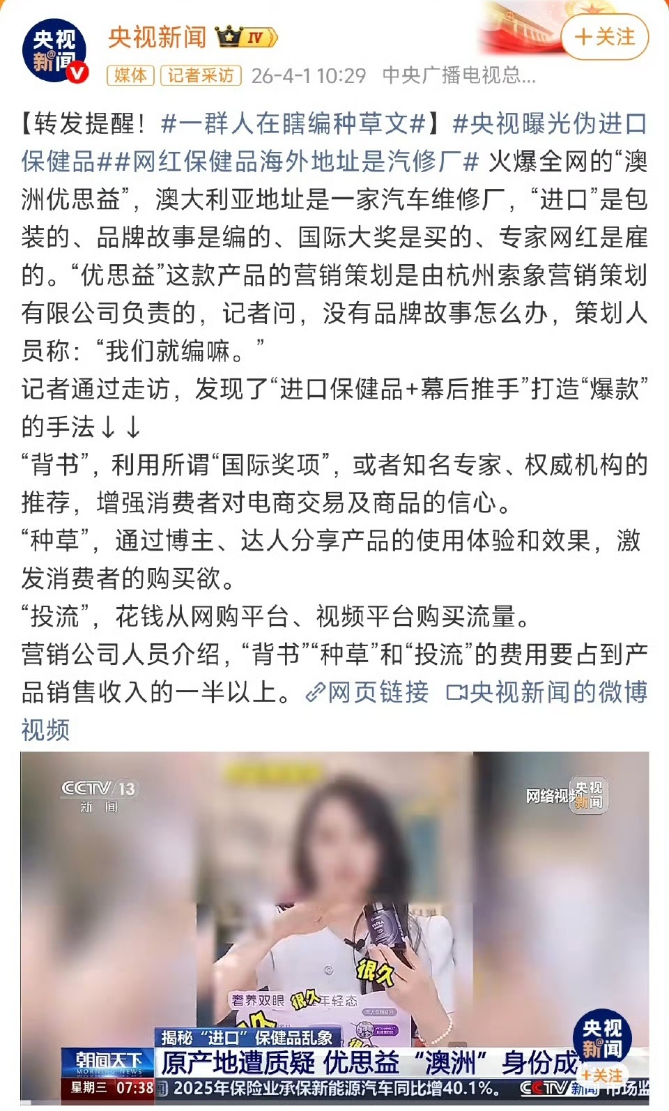 网红保健品品牌“澳洲优思益”居然是虚假进口产品，该品牌常年稳居各大电商销量榜首，