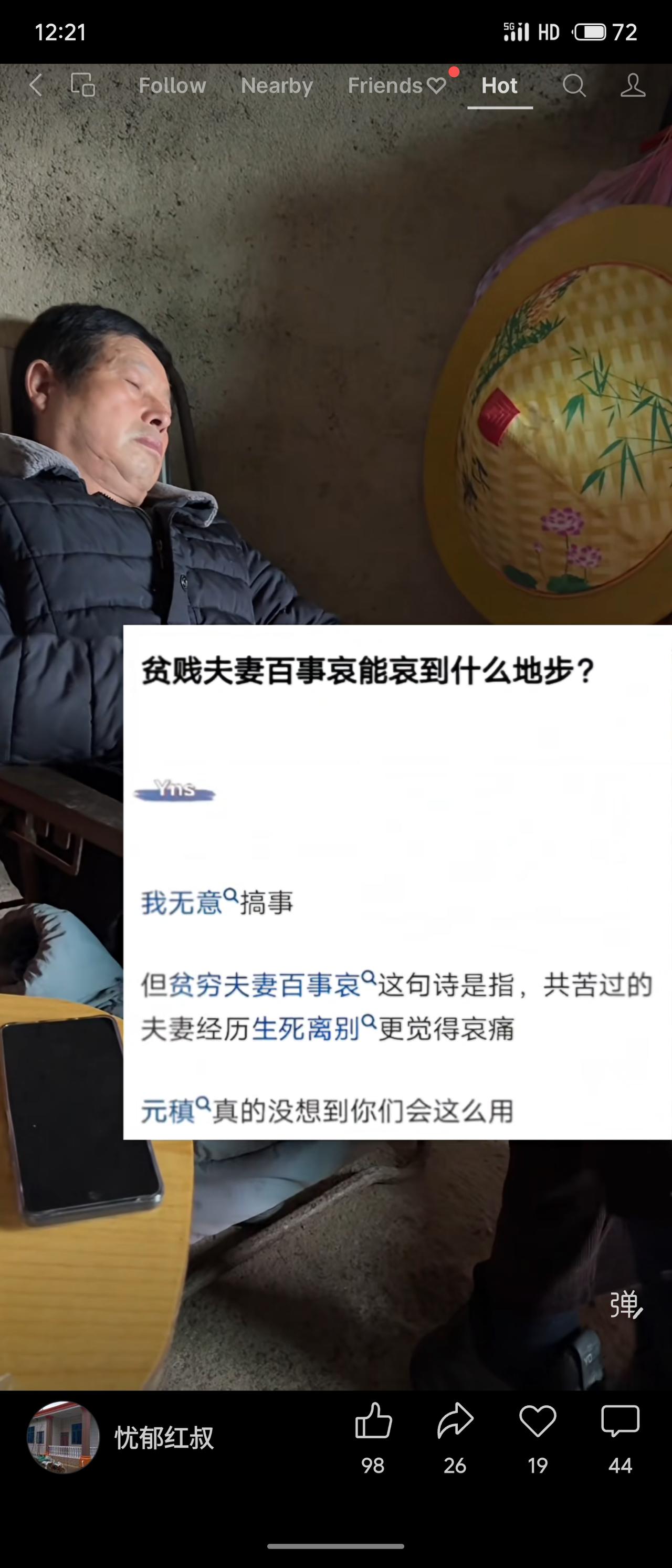 “贫贱夫妻百事哀”常被误解为贫穷导致不幸。实际上，元稹原意是指曾共患难的夫妻面对