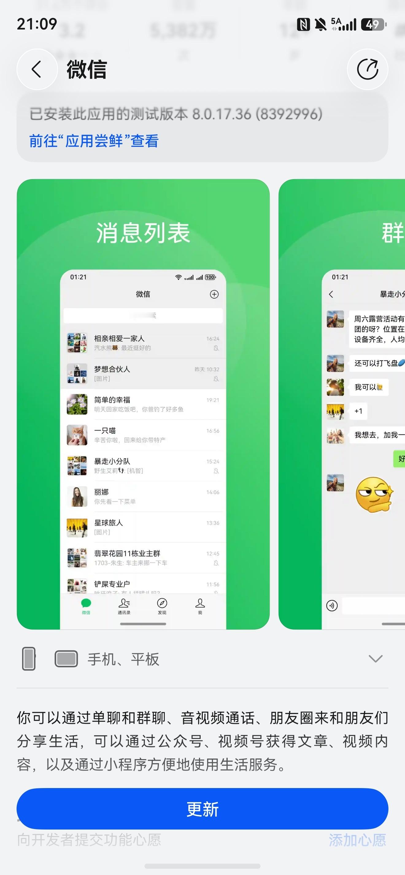 快去更新鸿蒙版微信，今天鸿蒙微信重大版本更新，同步推出，聊天社交、直播互动、视频