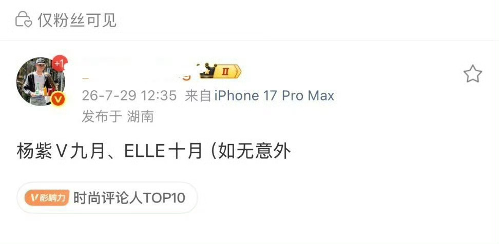杨紫要登V九月刊和ELLE十月刊了，大雷唯爱窝紫 