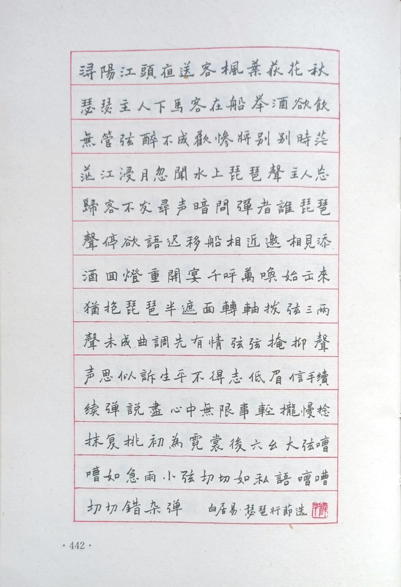 老铁们，快来看看！
薛平老师这幅钢笔书法作品——白居易的《琵琶行》。
乍一看，是