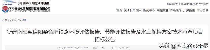 盼了多年！南信合高铁迎来关键节点，力争年底开工建设

豫南、皖西的朋友们注意，跨