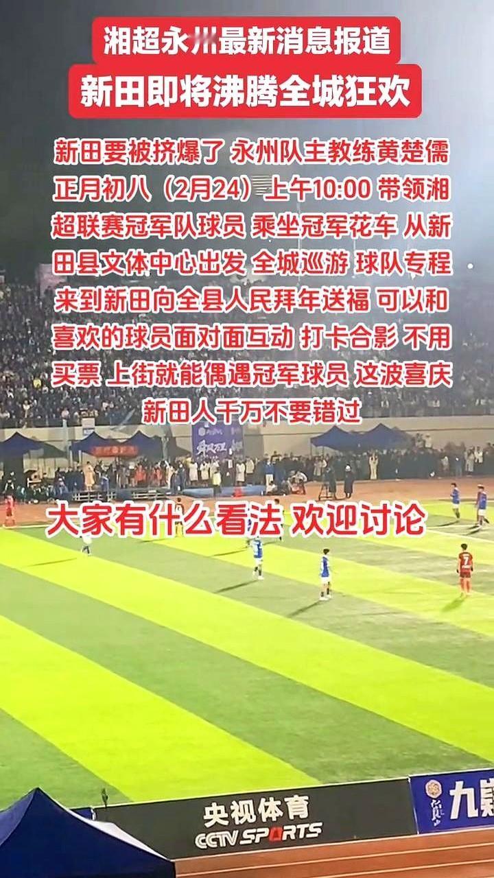 谁能想到，一个小学体育老师，竟然带一群平均年龄不到20岁的学生兵，拿下了湘超联赛