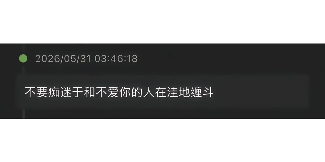人怎么能说出这么通透的话啊 