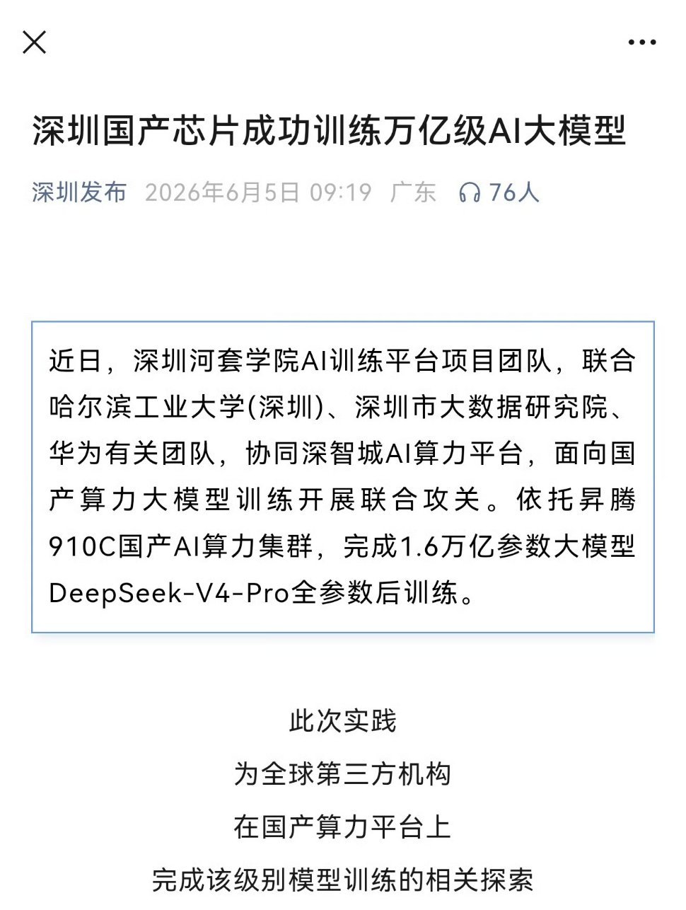 华为昇腾910C完成训练随着国产算力在训练全链条的持续突破，中国AI产业正逐步构