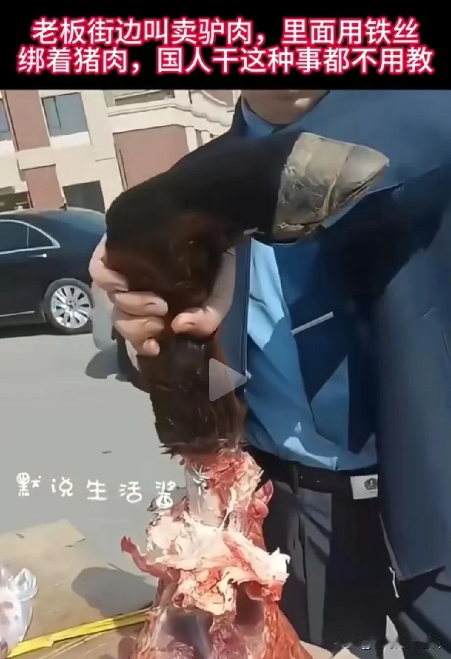 老板在街上卖驴肉，结果发现了一个大猫腻。老板说他这是正宗的驴肉，你看这驴蹄子多新