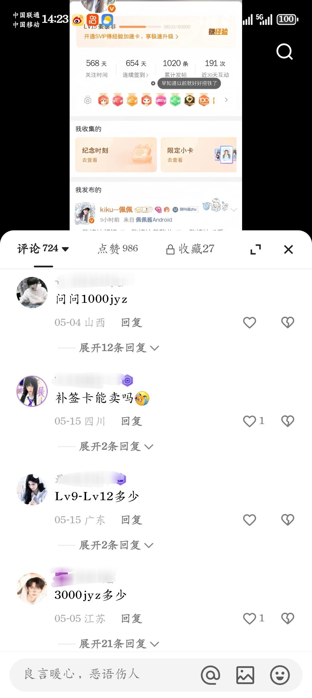 发个ks评论区600多评论都是➗耗上咖的