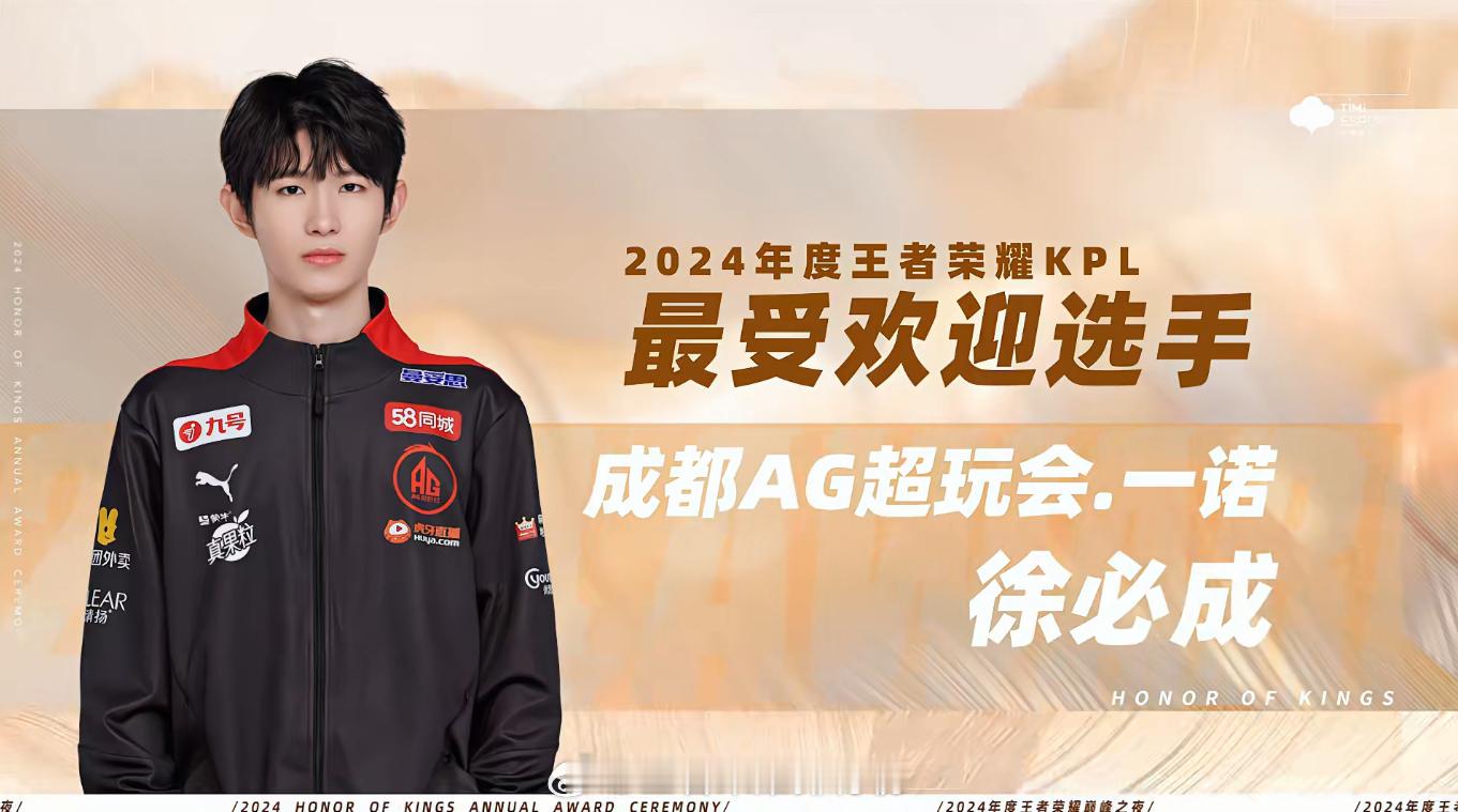 一诺再获KPL年度最受欢迎选手  恭喜一诺获得2024年王者荣耀KPL最受欢迎选