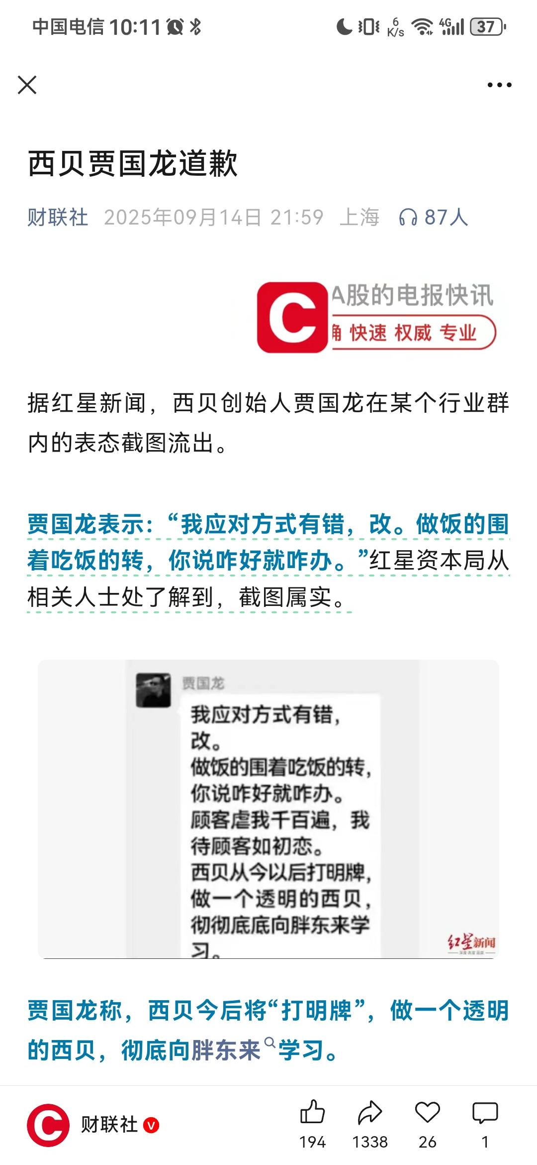 大消息！根据财联社9月14日最新报道，西北创始人贾国龙终于道歉、反思了，他在一个