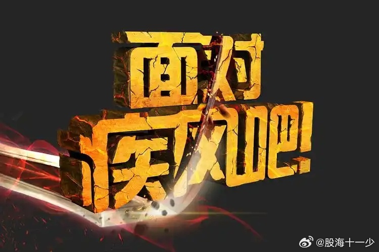 今天A股检验成色的时候 