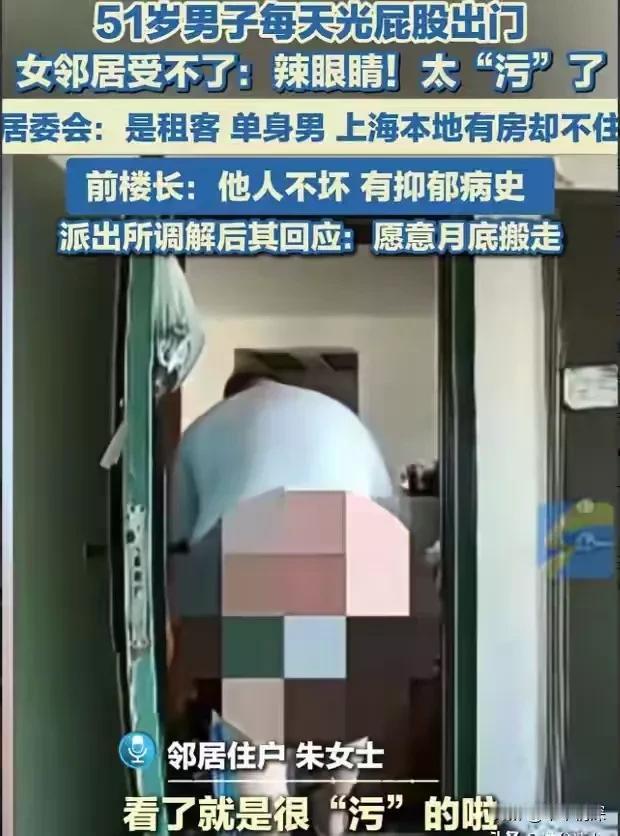 上海市一位男子，光着身子在外面走动，有女邻居看见觉得非常的讨厌，就是没有办法，5