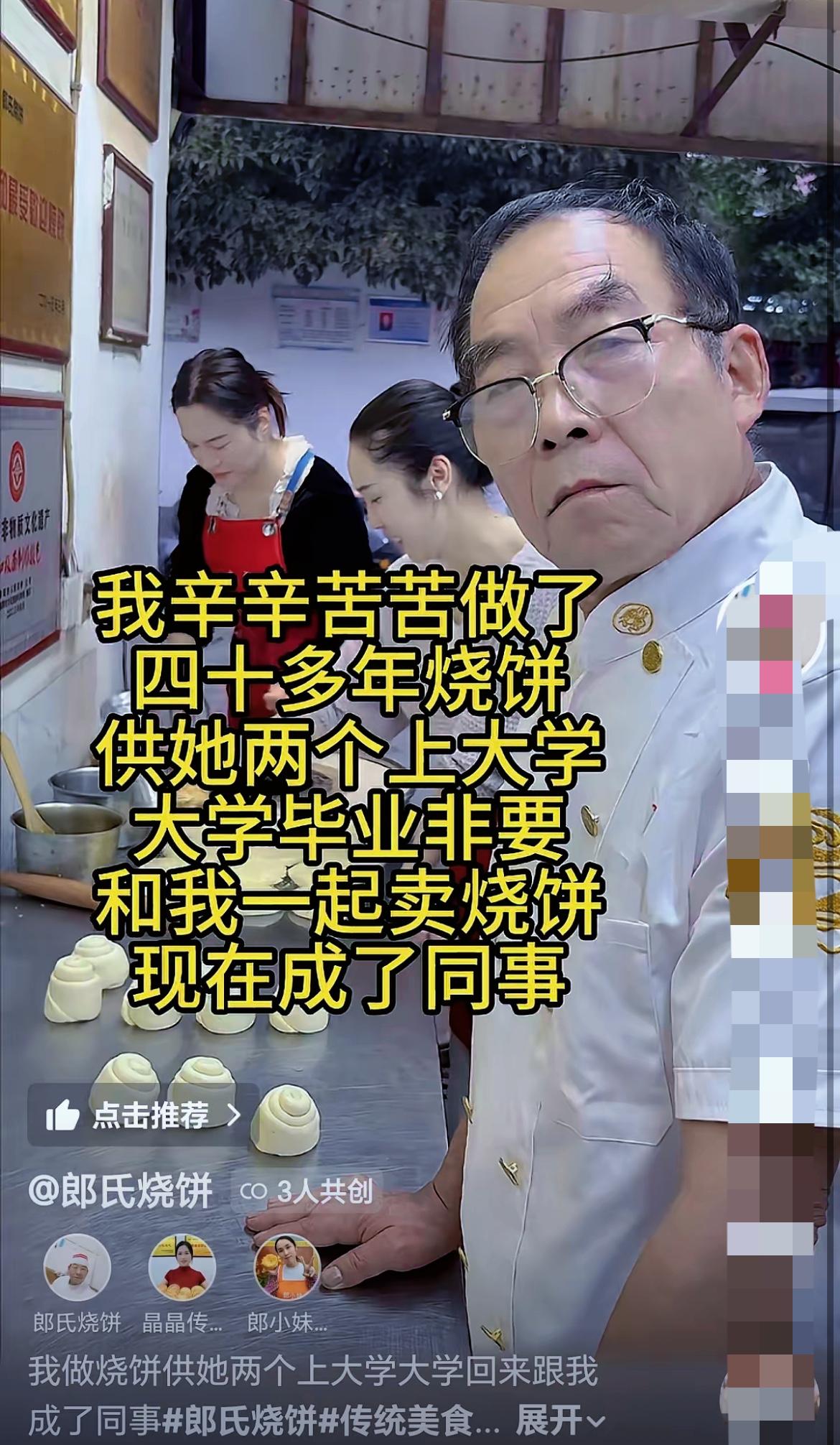 刷到个戳心视频：卖了40年烧饼的老师傅，砸锅卖铁供俩女儿读完大学，结果姑娘们毕业