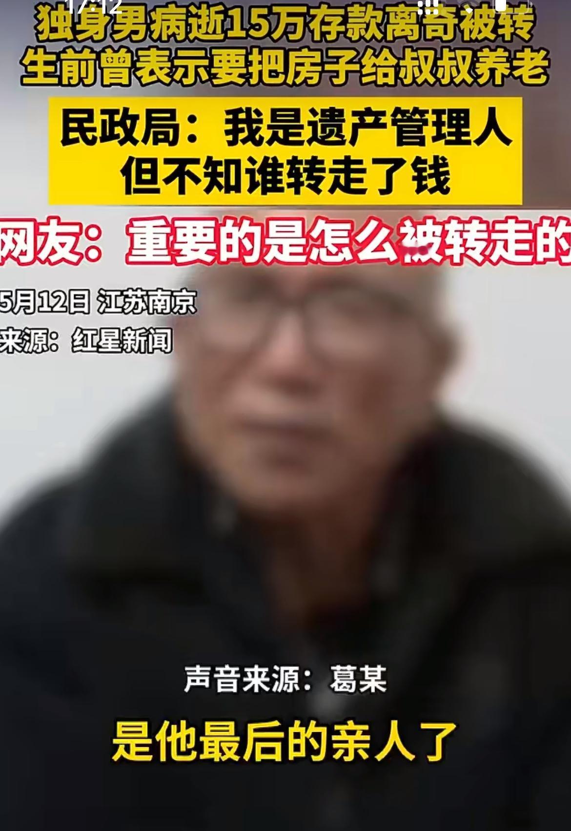 “吃相太难看！”南京73岁老人掏心掏肺照顾癌症侄子到去世，侄子生前明说要把房子留