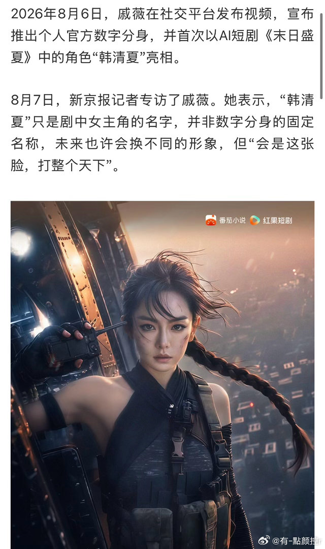 戚薇回应AI预告片争议戚薇回应AI授权争议关于AI形象授权的各类争论持续发酵，戚