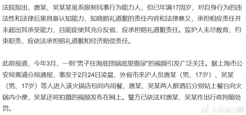 海底捞小便事件220万判决已生效 17岁未成年一泡尿花了父母220万，应该够长记