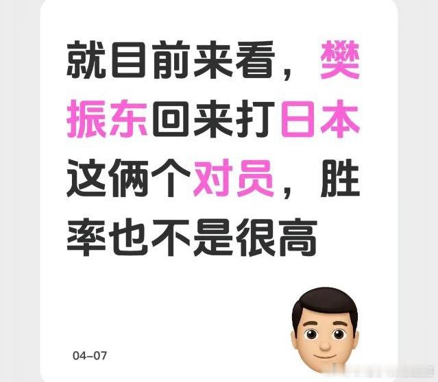 目前是哪一个的“目”？队员 不是对员樊振东在世乒赛团体赛上打过张本也打过松岛而且