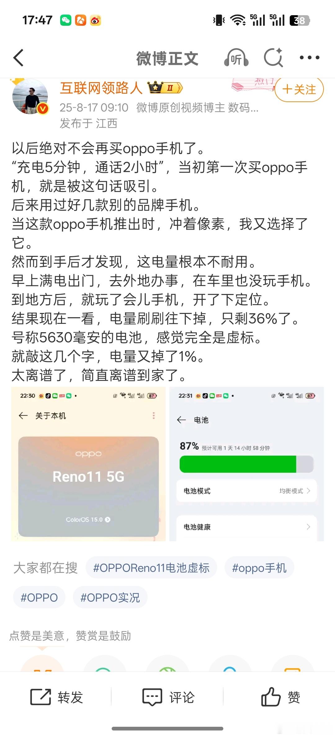 这位博主拿着OPPO Reno11就在这里带节奏，然后因为掉电1%而再也不会购买