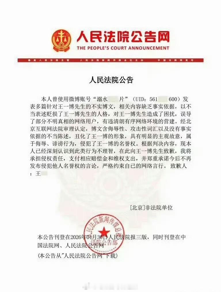 王一博再次告黑成功，当事人还晒出了手写道歉信： 