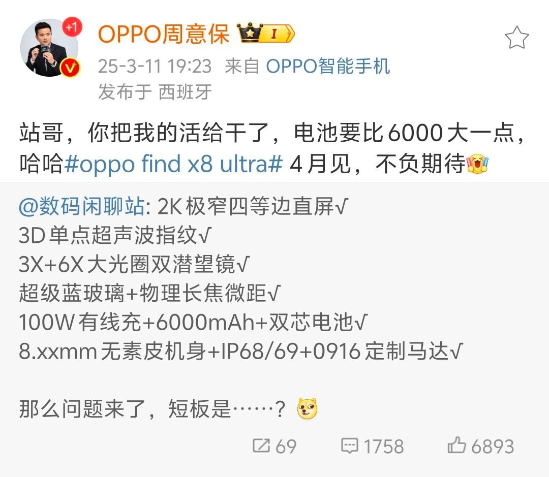 OPPO Find X8 Ultra 配置信息汇总[吃瓜] ​​​