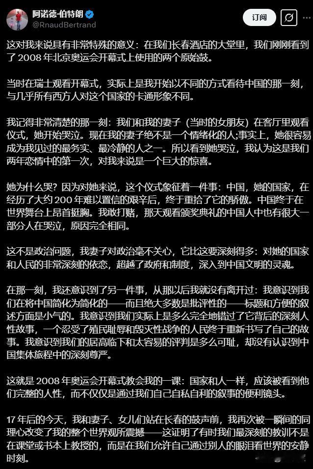 外国友人阿诺德·伯特朗，撰文回忆北京奥运会开幕，让观者眼眶湿润，梦回2008！我