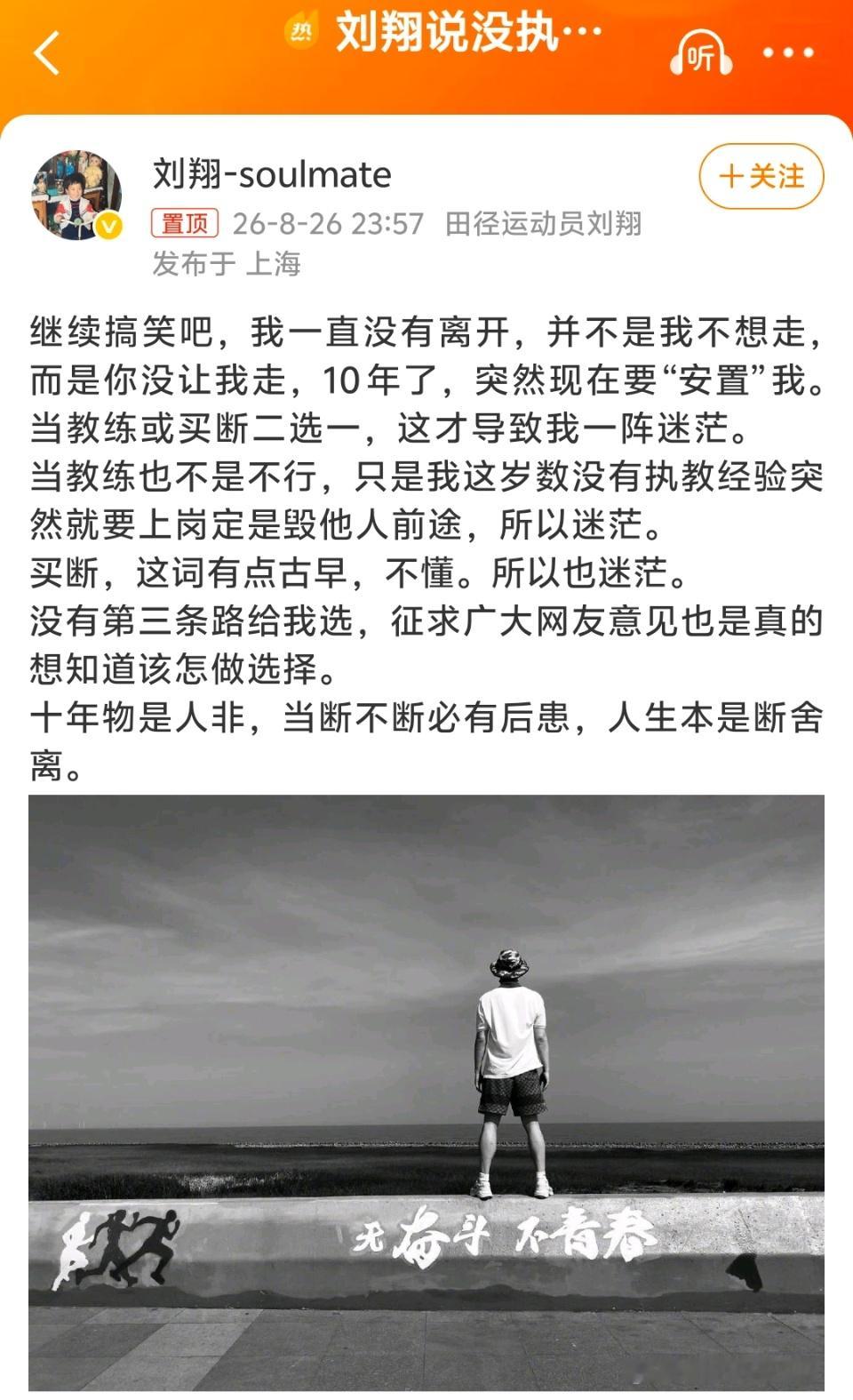 刘翔安置问题正协商结果或会公布刘翔退役安置二选一的争议持续发酵，目前相关事宜正处