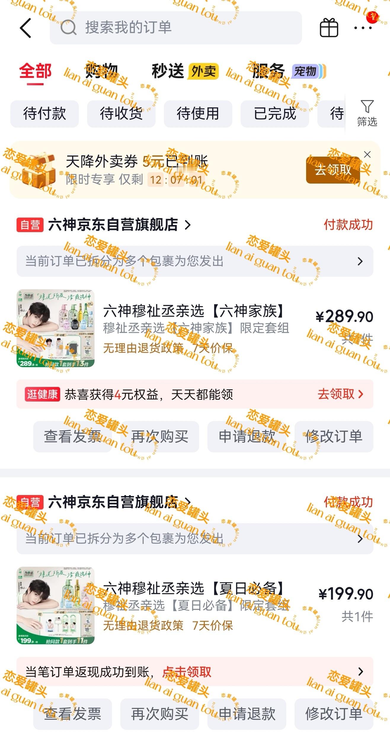穆祉丞穆祉丞六神青春爽感代言人 穆祉丞粉丝晒单 支持六神青春爽感代言人穆祉丞