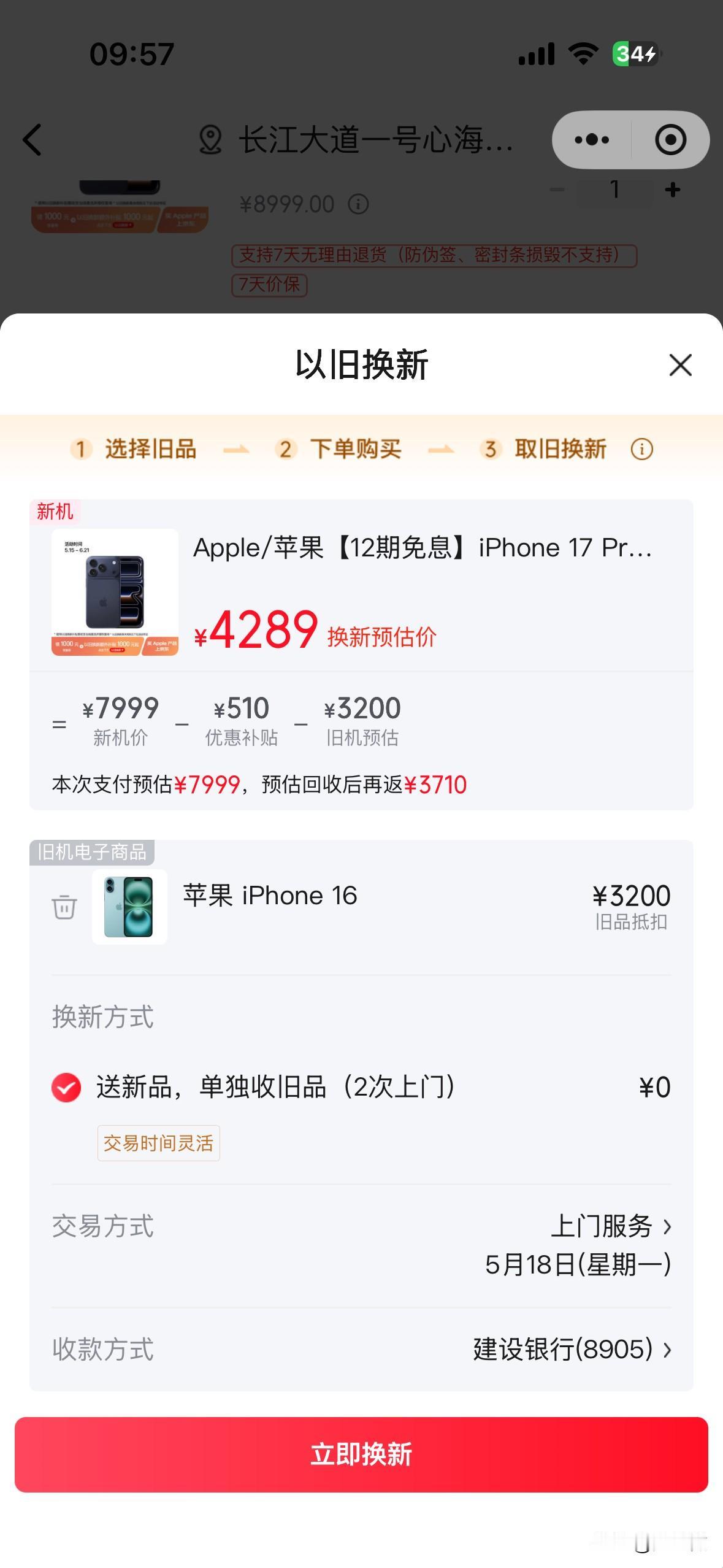 优惠1000+510的以旧换新补贴用了一年多点的16旧机3200元，需要近430