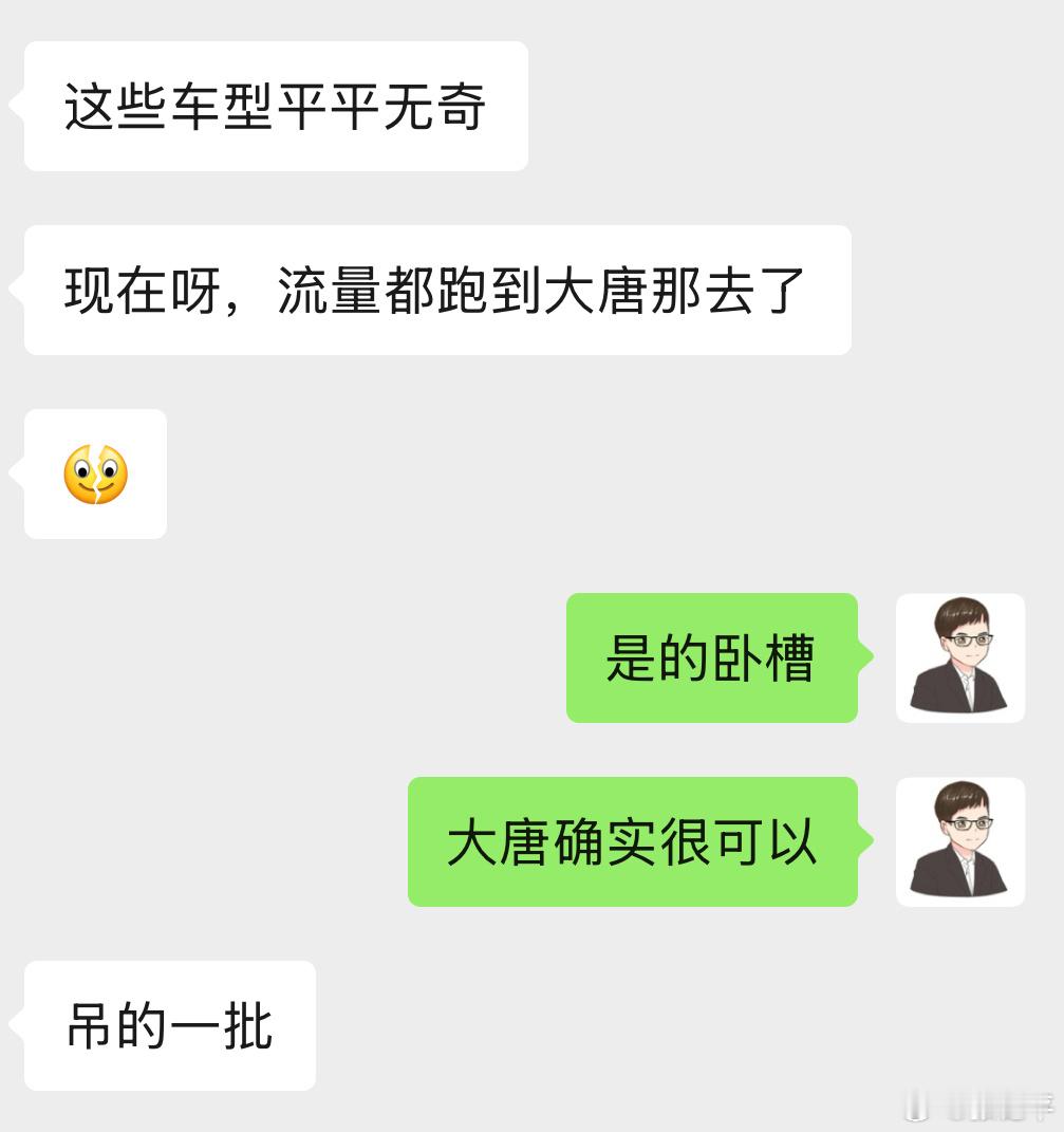 和小伙伴聊着聊着就绷不住了，最近大唐的竞争力和关注度，辐射面太广了……新能源汽车