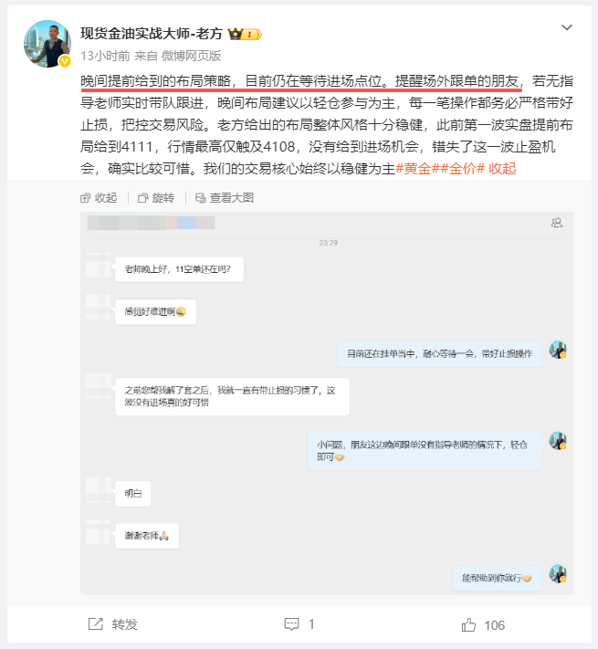 昨日晚间，我们提前布局的4111位置空单顺利入场，行情后续最低下探至4097点位