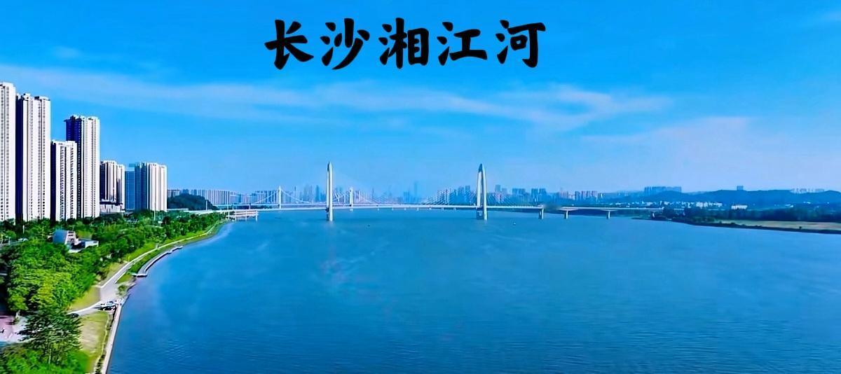 说实话，长沙湘江与长江的缺点就是湘江太短，也就是广西与湖南相连，其中最主要的还是