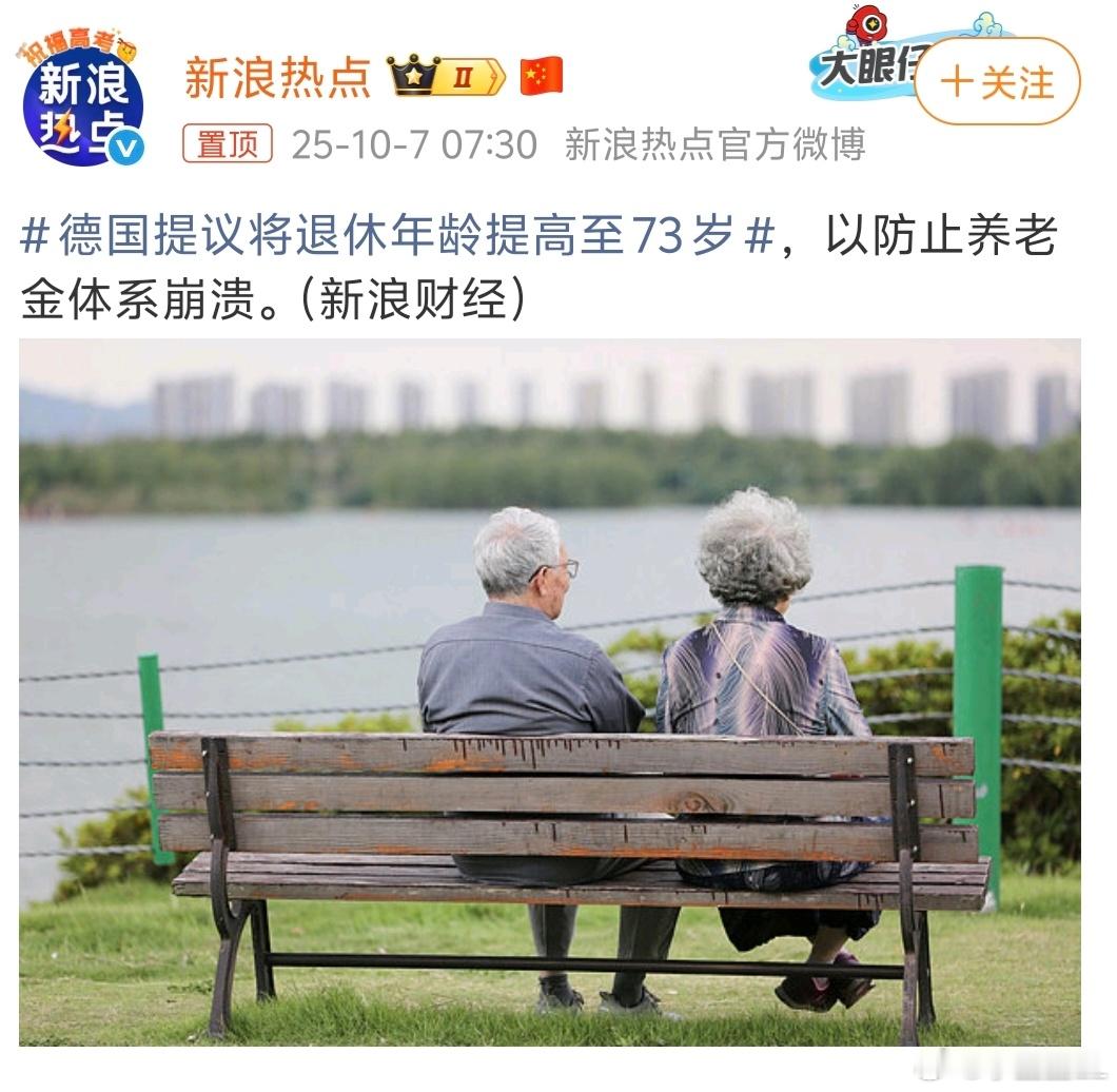 德国提议将退休年龄提高至73岁干脆活到老干到老，还退啥休呢[doge][doge