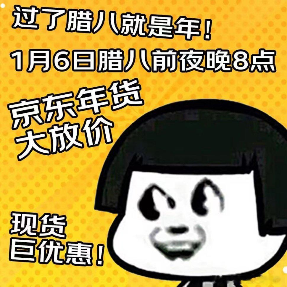 京东买年货 又好又便宜 过年啦，年货得赶紧备起来！听说京东年货节已经开始了，不用