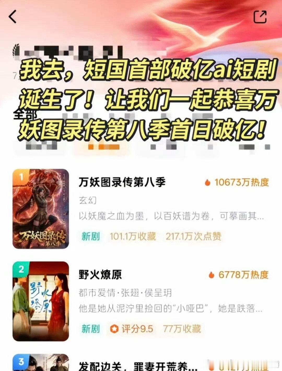《万妖图录传》这么好看吗这剧一直在我待看里，但我待看的AI剧太多了还没轮到这部