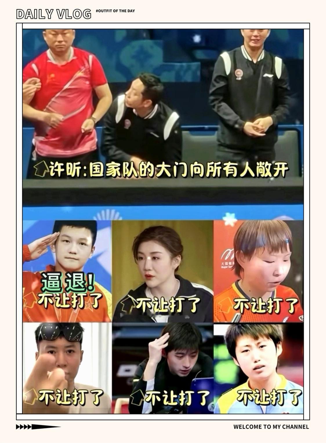 井乒国家队分队战略调整照国乒首位淘汰制为什么乒乓球成饭圈化重灾区许昕说国家队大门