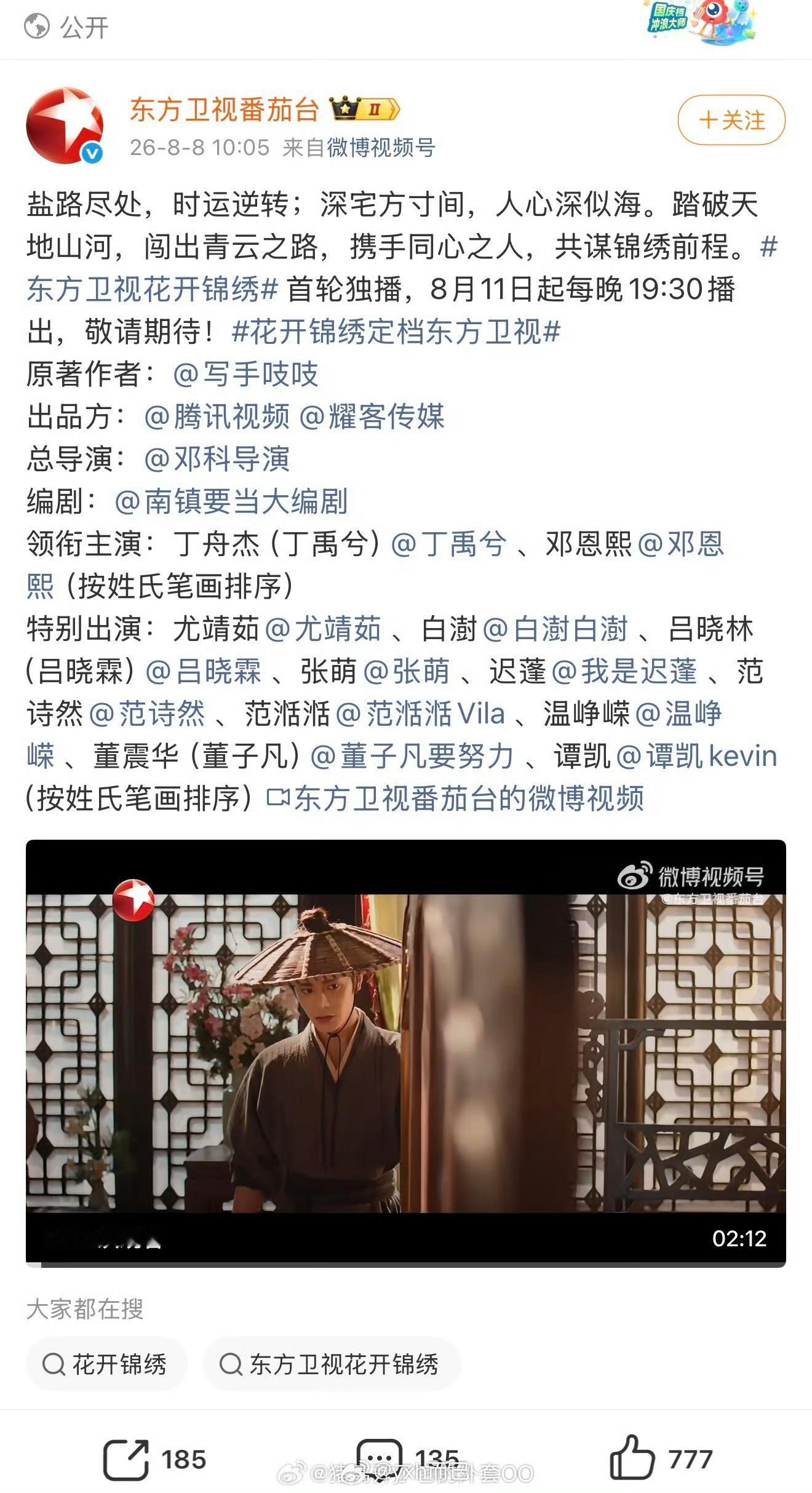 丁禹兮、邓恩熙《花开锦绣》定档8.11日上星东方卫视黄金档！ 