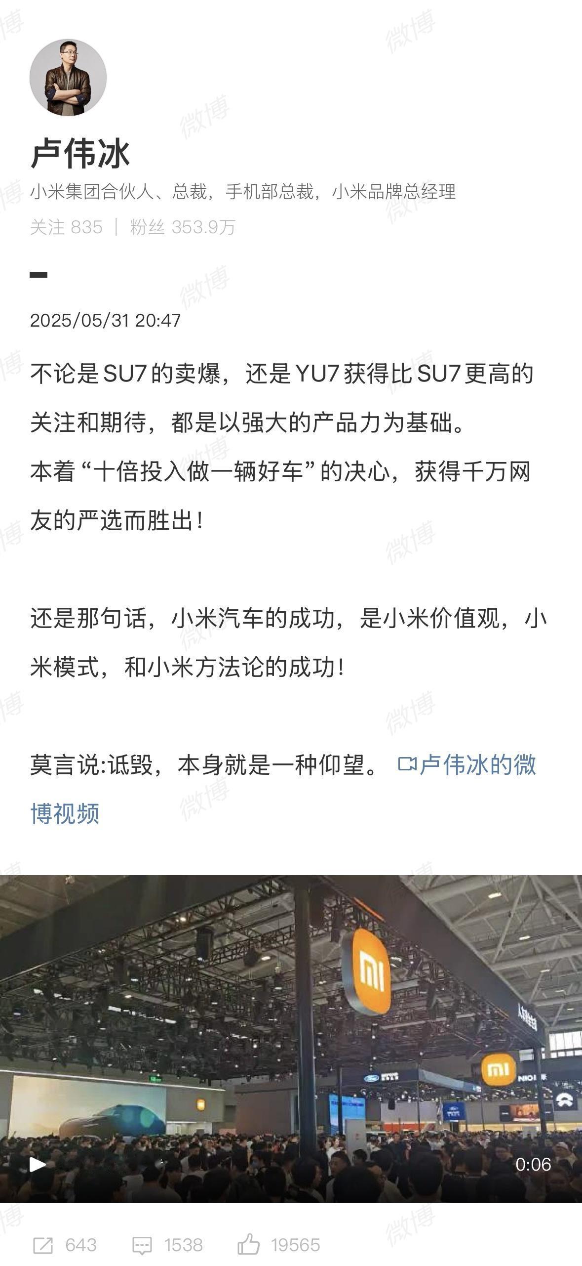 小米卢伟冰：莫言说诋毁，本身就是一种仰望。
