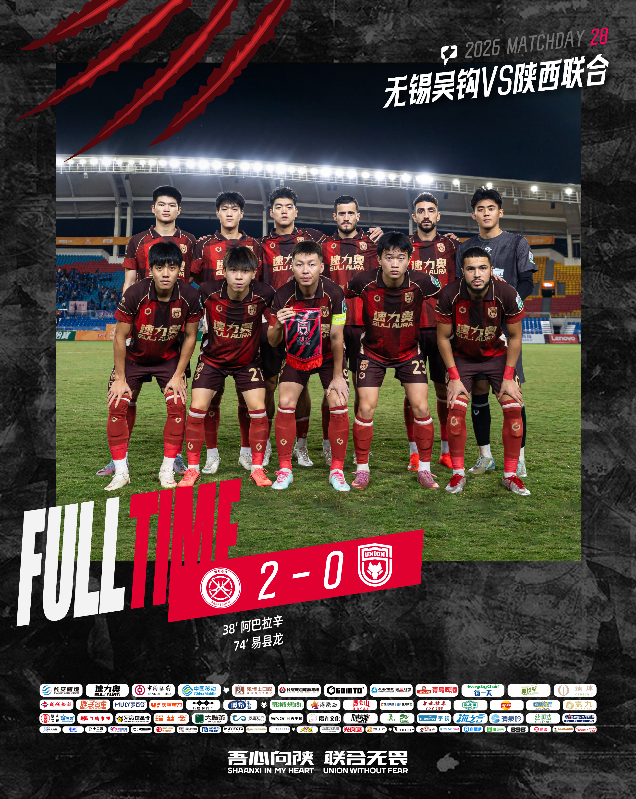 FULL TIME 🔺中甲第28轮陕西联合客场0:2不敌无锡吴钩感谢球迷朋友们
