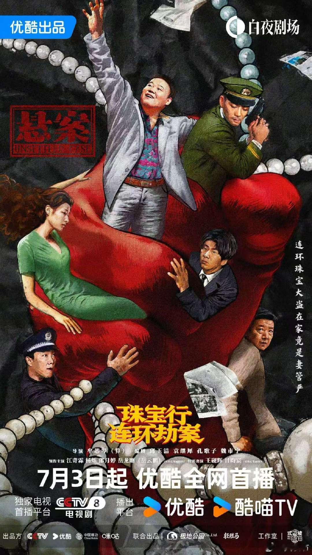 悬案定档 江奇霖、杨烁、郎月婷、岳云鹏新剧《悬案》定档，0703开播。 