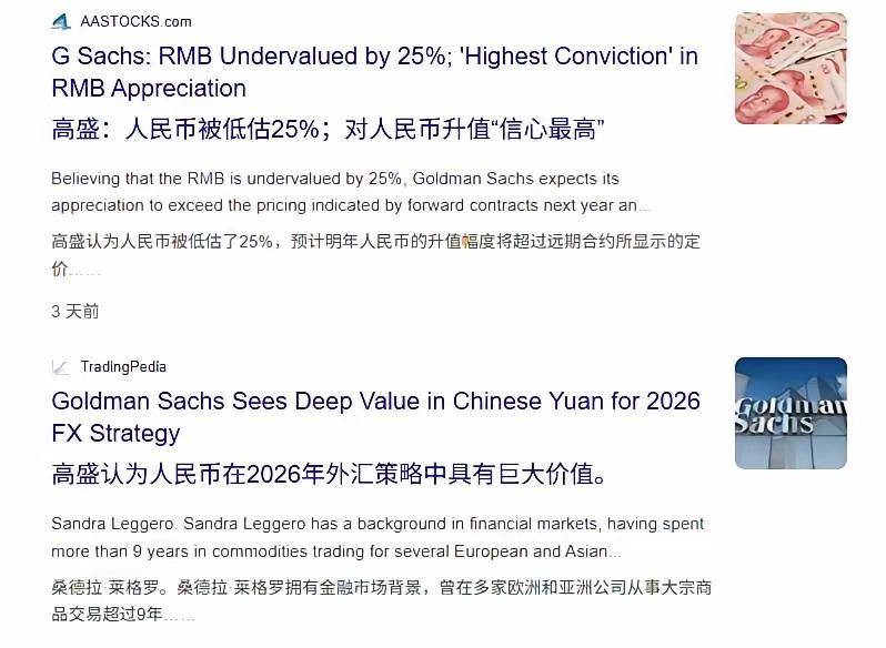 高盛认为人民币被低估了25%，如果以高盛认为的汇率计算，那么我们今年的GDP总量