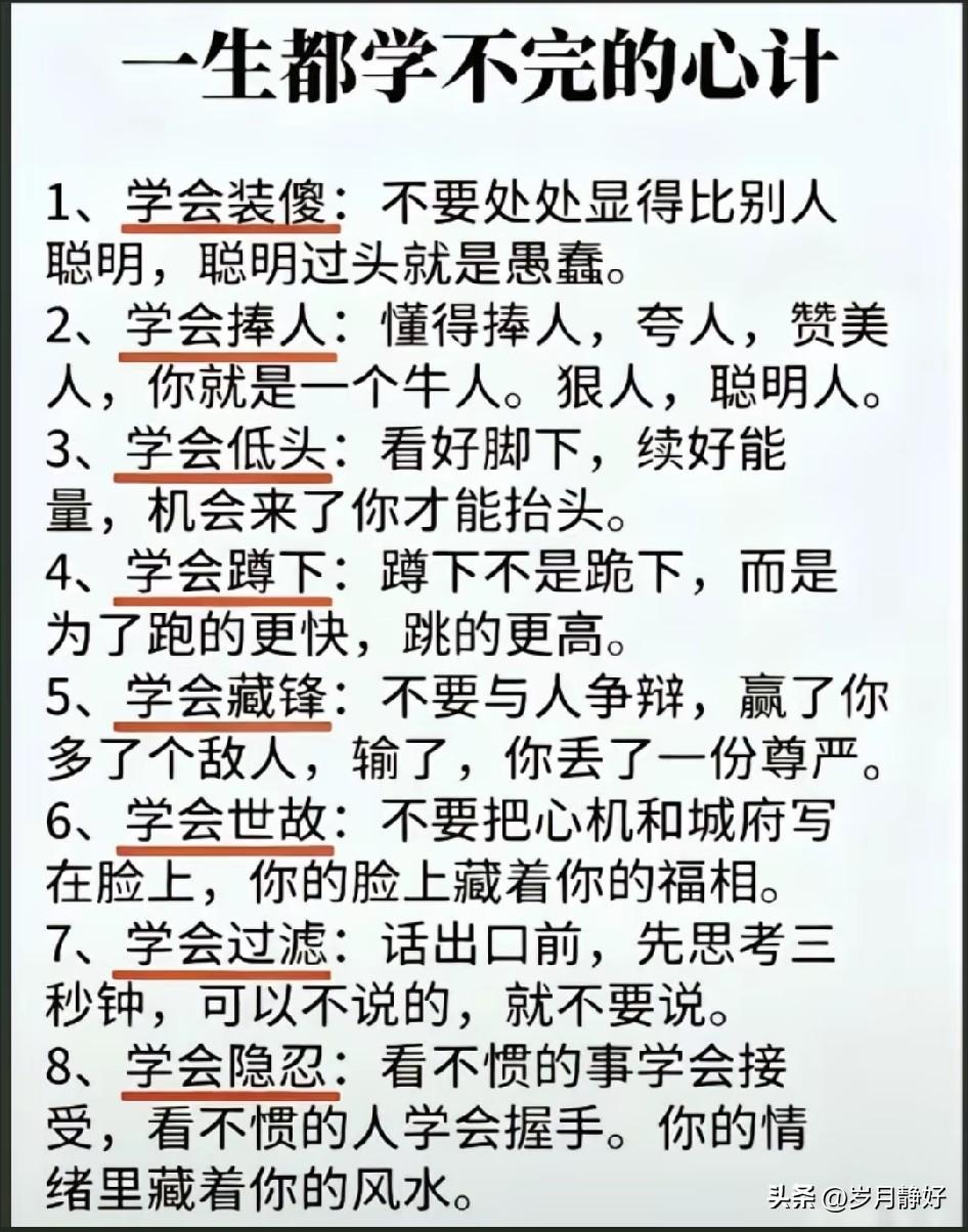 心计如海深，智慧似山高。

心计，是生活的暗礁，巧妙绕过方能畅行无阻。

心计是